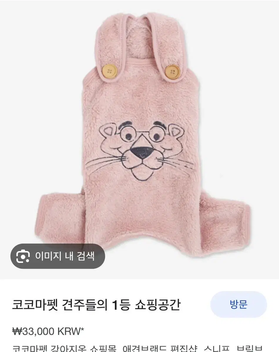 강아지옷 잇츠독 핑크팬더 올인원